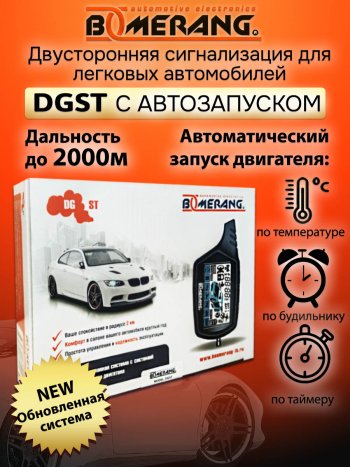 9 299 р. Автосигнализация с автозапуском Boomerang DGST BMW 7 серия G11-G12 дорестайлинг,седан (2015-2019)  с доставкой в г. Владивосток. Увеличить фотографию 4