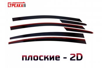 Дефлекторы окон 2D Стрелка11 KIA (КИА) Cerato (Серато)  3 YD (2013-2019) 3 YD дорестайлинг седан, рестайлинг седан