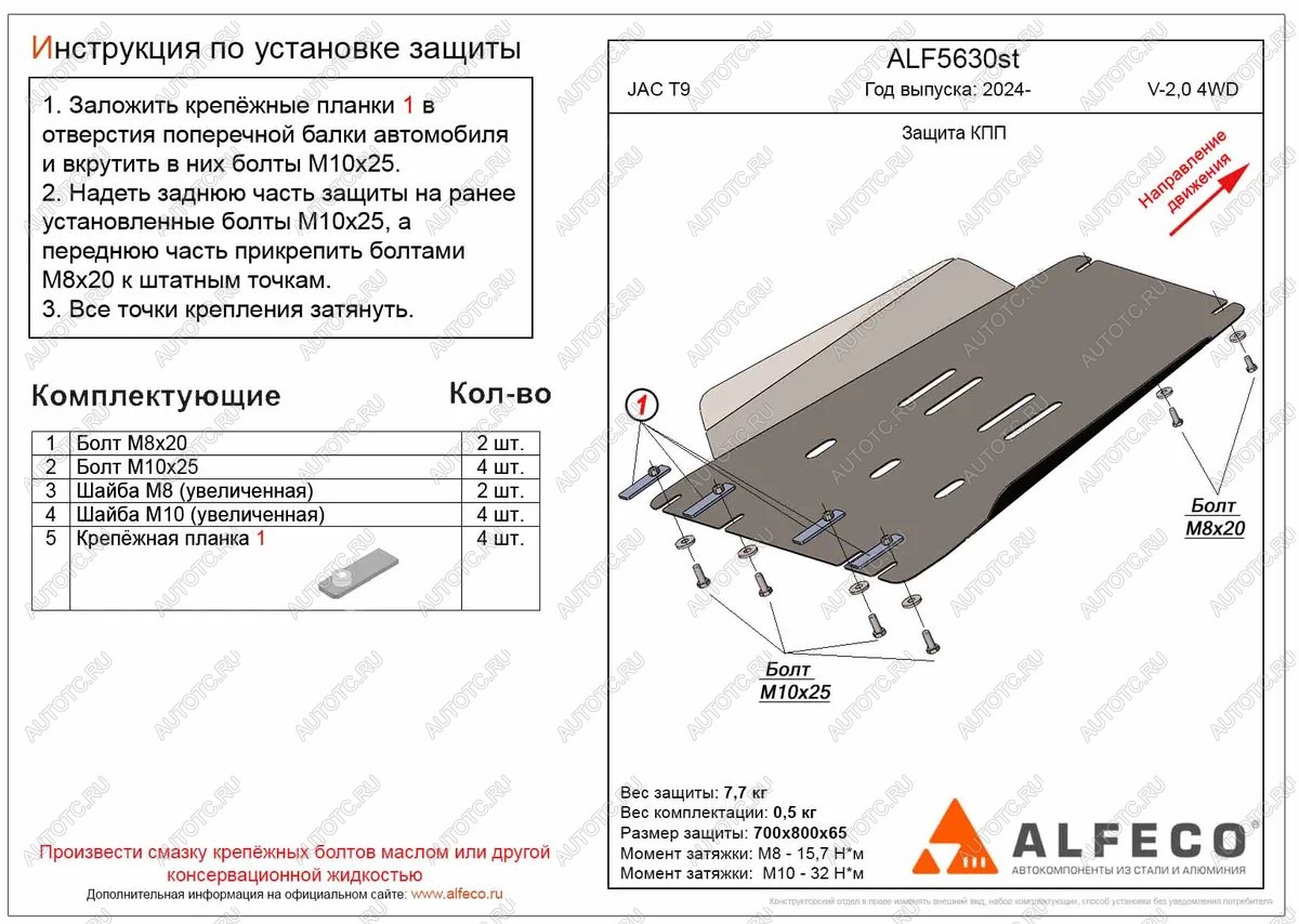 3 899 р. Защита КПП (V-2,0 4WD) ALFECO  JAC T9 (2021-2024) Pickup Double Cab (сталь 2 мм)  с доставкой в г. Владивосток