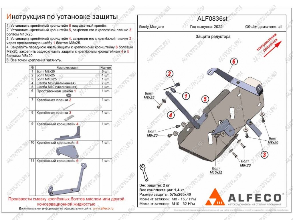 3 199 р. Защита редуктора (V-all) ALFECO  Geely Monjaro (2022-2024) (сталь 2 мм)  с доставкой в г. Владивосток