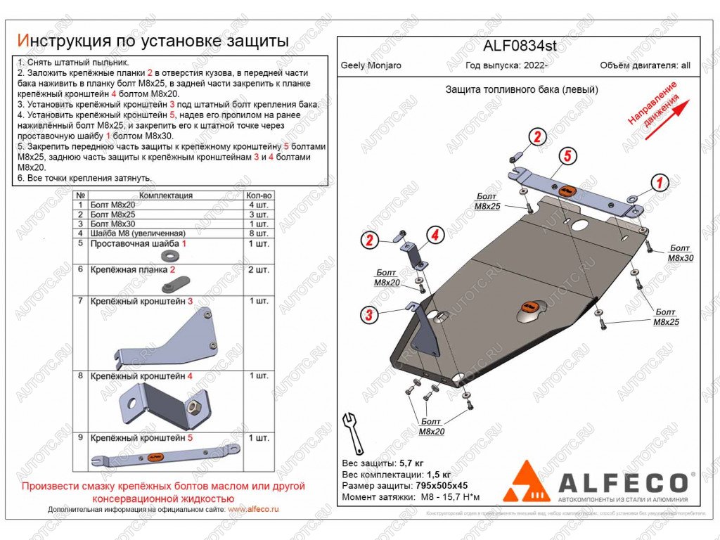 3 879 р. Защита топливного бака (левый) (V-all) ALFECO  Geely Monjaro (2022-2024) (сталь 2 мм)  с доставкой в г. Владивосток