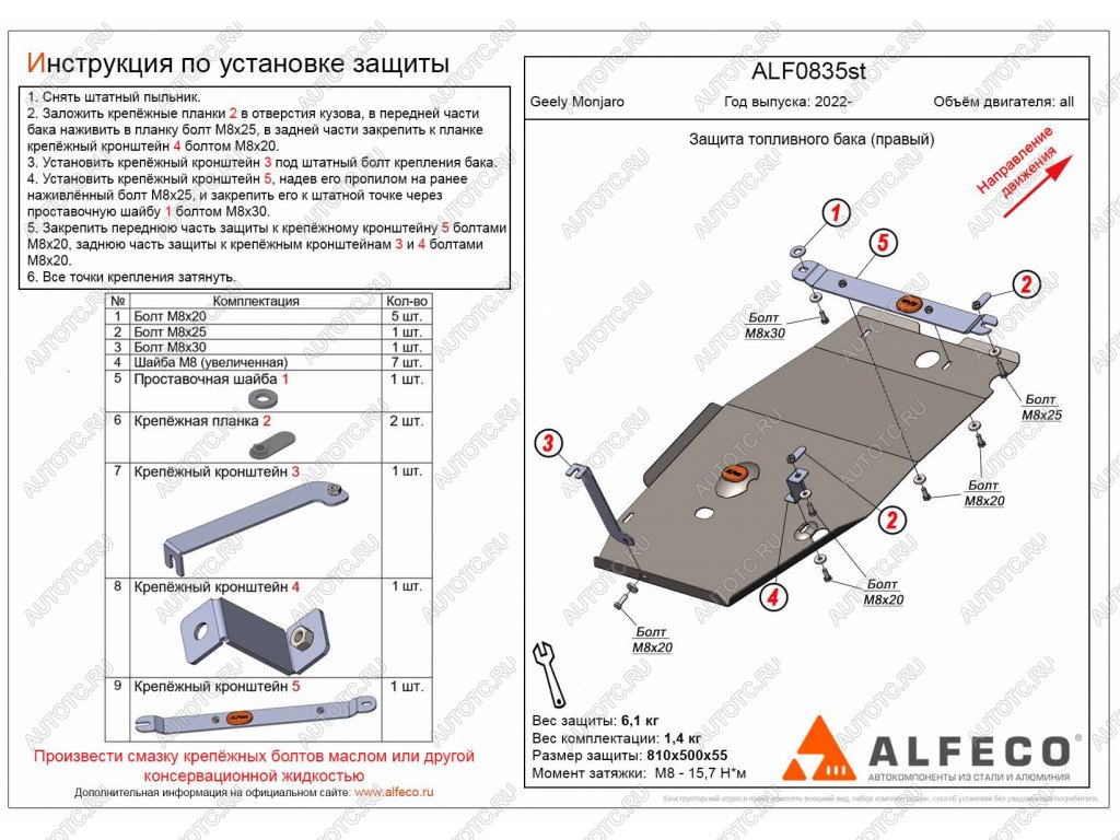 3 879 р. Защита топливного бака (правый) (V-all) ALFECO  Geely Monjaro (2022-2024) (сталь 2 мм)  с доставкой в г. Владивосток