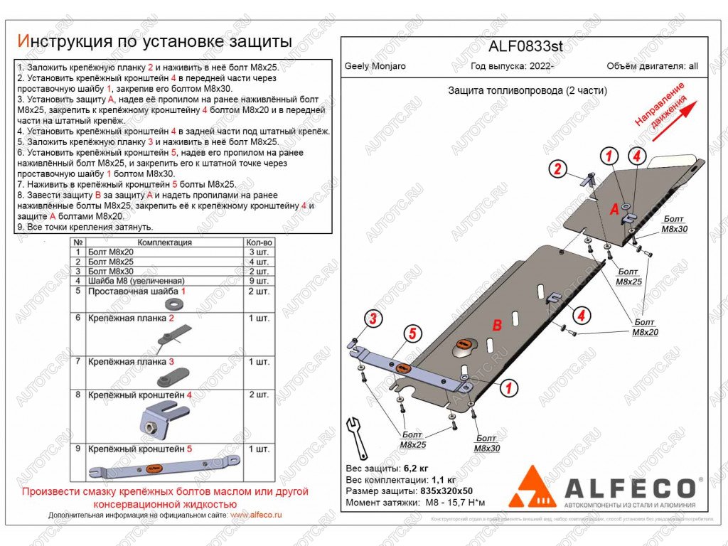 3 099 р. Защита топливопровода (V-all) (2 части) ALFECO  Geely Monjaro (2022-2025) (сталь 2 мм)  с доставкой в г. Владивосток