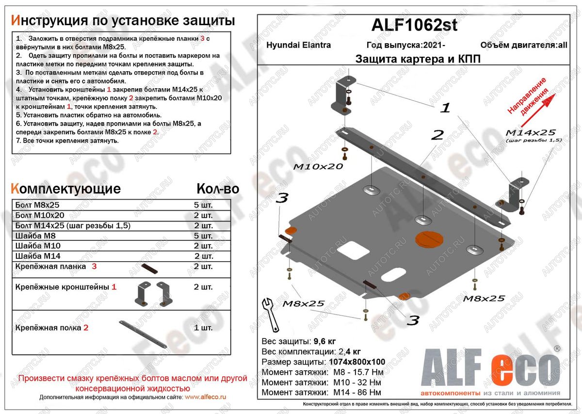 4 999 р. Защита картера и КПП ( V-1,6; 2,0) ALFECO  Hyundai Elantra  CN7 (2020-2023) (сталь 2 мм)  с доставкой в г. Владивосток