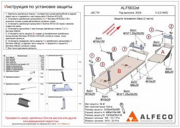 Защита топливного бака (2 части) (V-2,0 4WD) ALFECO JAC (Джак) T9 (Т) (2021-2024) Pickup Double Cab