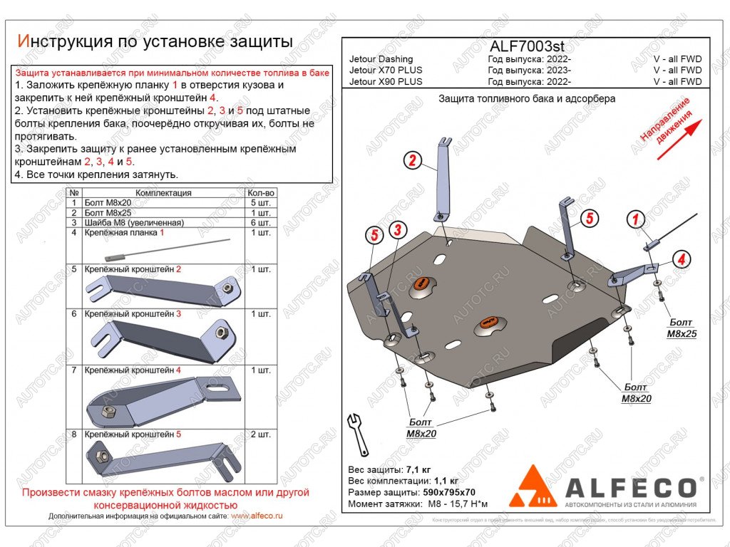 4 849 р. Защита топливного бака и адсорбера (V-all FWD) ALFECO  Jetour Dashing (2022-2024) (сталь 2 мм)  с доставкой в г. Владивосток