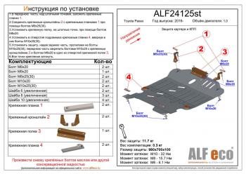 4 299 р. Защита картера и КПП (V-1,0 FWD) ALFECO Subaru Justy (2016-2025) (сталь 2 мм)  с доставкой в г. Владивосток. Увеличить фотографию 1