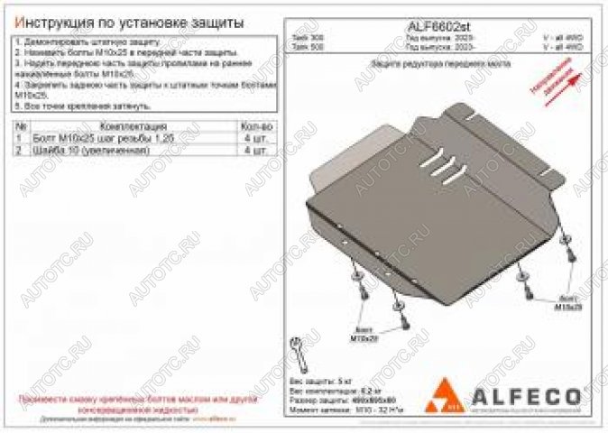 2 499 р. Защита редуктора переднего моста (V-all 4WD) ALFECO  Tank 300 (2020-2025) (сталь 2 мм)  с доставкой в г. Владивосток