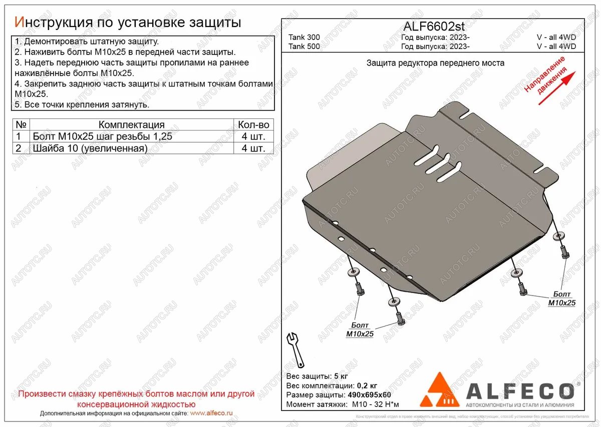 2 499 р. Защита редуктора переднего моста (V-all 4WD) ALFECO  Tank 500 (2021-2025) (сталь 2 мм)  с доставкой в г. Владивосток