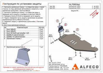 Защита РК (V-all 4WD) ALFECO Tank 500 (2021-2024)