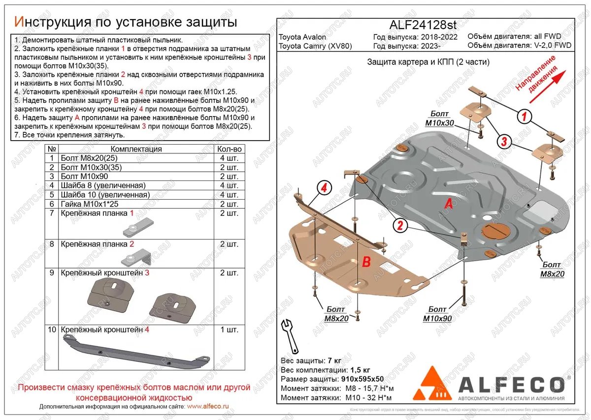 5 999 р. Защита картера и КПП (2 части) (V-all) ALFECO  Toyota Avalon  XX50 (2018-2023) (сталь 2 мм)  с доставкой в г. Владивосток