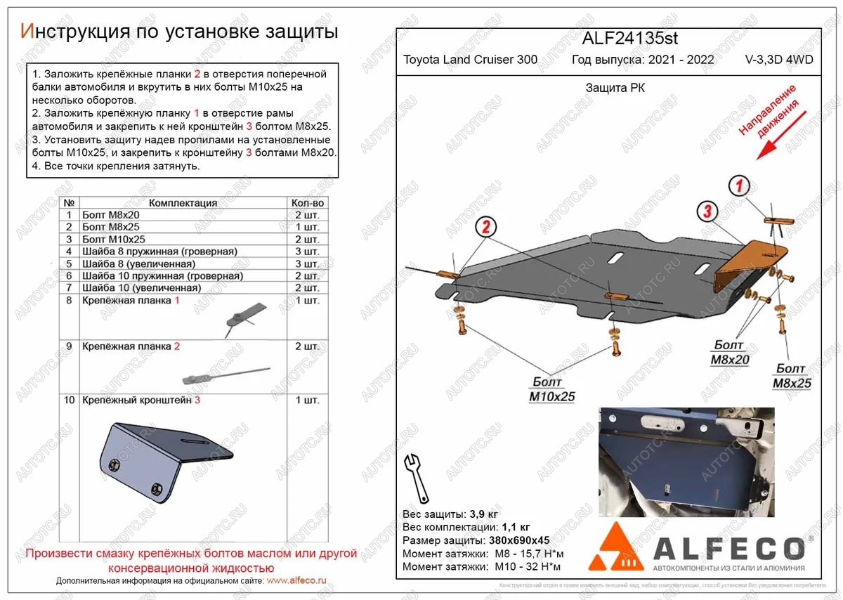 3 269 р. Защита РК (V-all) ALFECO  Toyota Land Cruiser  J300 (2021-2024) дорестайлинг (сталь 2 мм)  с доставкой в г. Владивосток