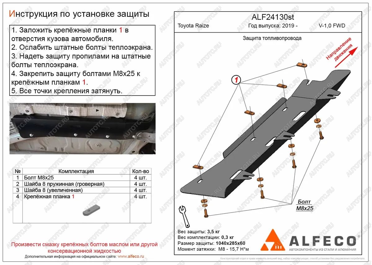 2 999 р. Защита топливопровода (V-1,0 FWD) ALFECO  Toyota Raize  A210A,A202A,A200A,A201A (2019-2024) (сталь 2 мм)  с доставкой в г. Владивосток