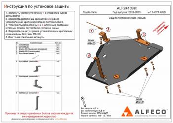 Защита бака (левый) (V-1,5 CVT AWD) ALFECO Toyota (Тойота) Yaris (Ярис)  XP210 (2020-2024) XP210 хэтчбэк 5 дв. дорестайлинг