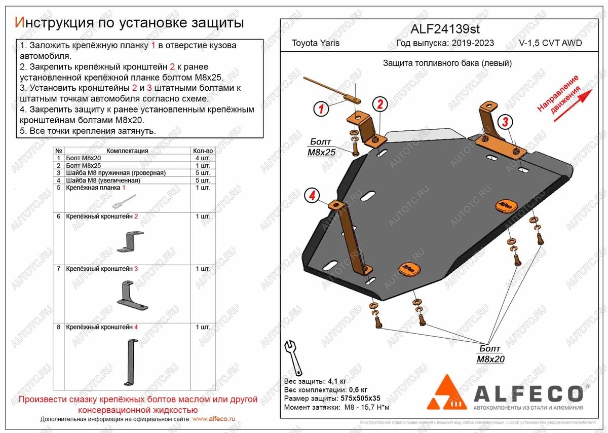 3 269 р. Защита бака (левый) (V-1,5 CVT AWD) ALFECO  Toyota Yaris  XP210 (2020-2024) хэтчбэк 5 дв. дорестайлинг (сталь 2 мм)  с доставкой в г. Владивосток