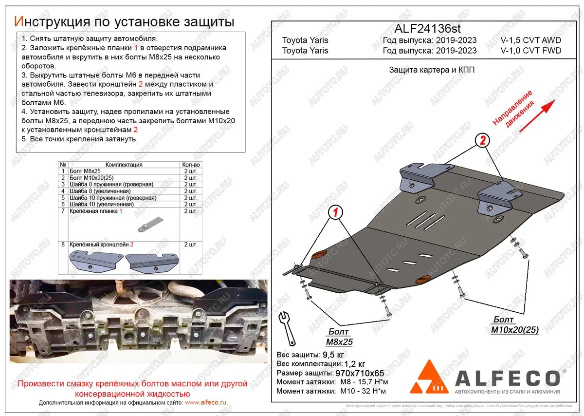 4 849 р. Защита картера и КПП (V-1,5 CVT AWD) ALFECO  Toyota Yaris  XP210 (2020-2024) хэтчбэк 5 дв. дорестайлинг (сталь 2 мм)  с доставкой в г. Владивосток