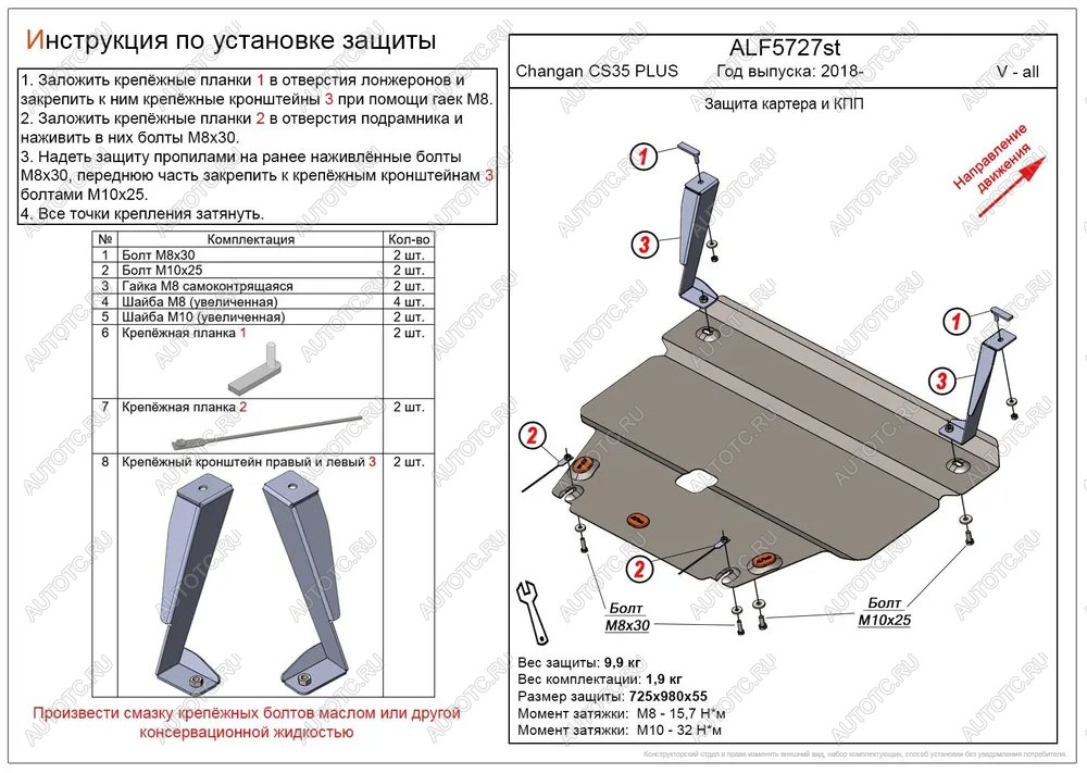 8 999 р. Защита картера и КПП (V-all) ALFECO  Changan CS35 Plus (2018-2022) дорестайлинг (алюминий 3 мм)  с доставкой в г. Владивосток