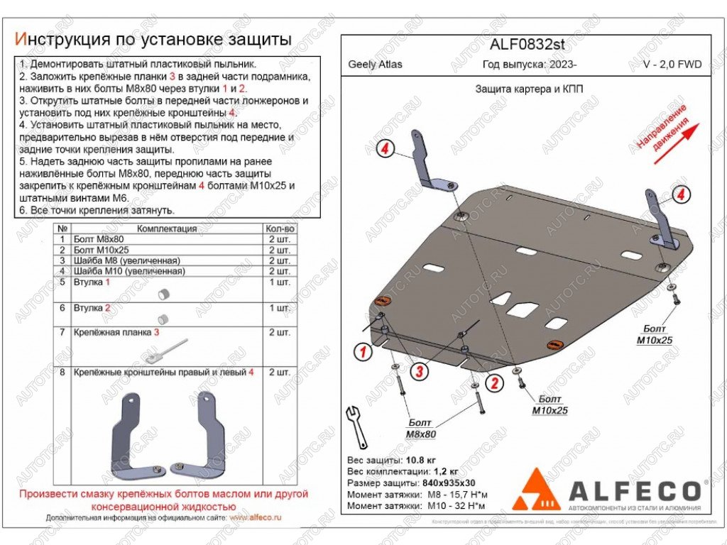 11 499 р. Защита картера и кпп (V-2.0 FWD) ALFECO  Geely Atlas  FX11 (2023-2024) (алюминий )  с доставкой в г. Владивосток