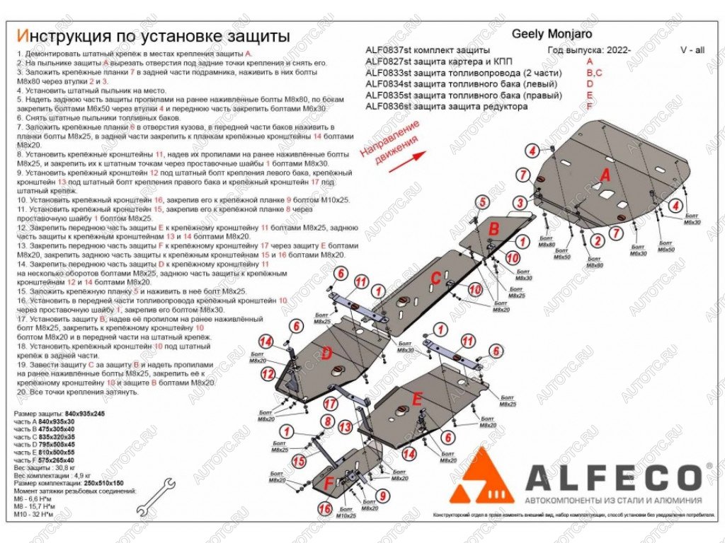 39 999 р. Защита картер, КПП, топливопровод, баки, редуктор (6 частей) (V-all) ALFECO  Geely Monjaro (2022-2024) (алюминий)  с доставкой в г. Владивосток