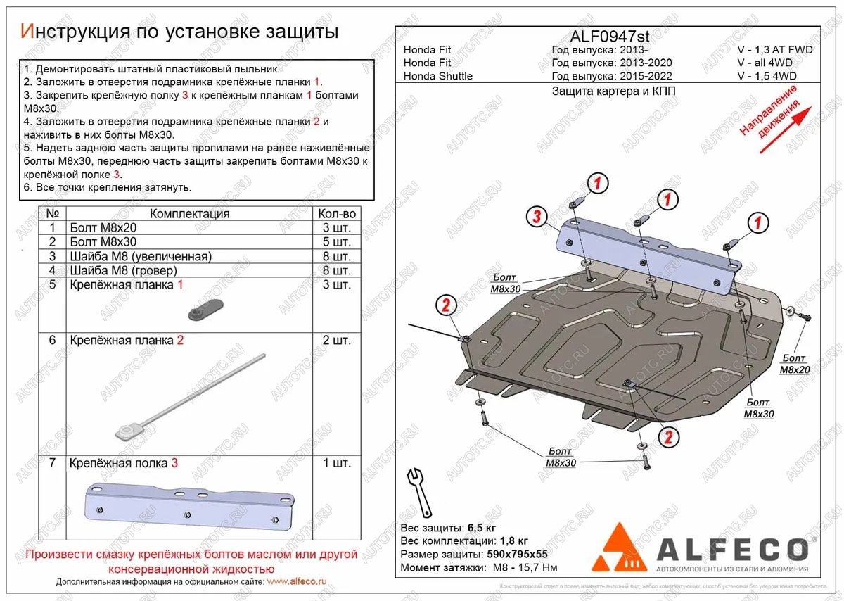 9 499 р. Защита картера и КПП (V-1,5 FWD) ALFECO  Honda Shuttle (2015-2019)  дорестайлинг (алюминий 3 мм)  с доставкой в г. Владивосток