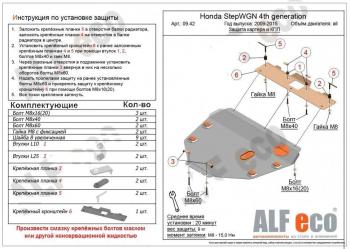 Защита картера и КПП (V-1,5 FWD) ALFECO Honda (Хонда) StepWagon (Степ)  RP6,RP7, RP8 (2022-2024) RP6,RP7, RP8 минивэн дорестайлинг