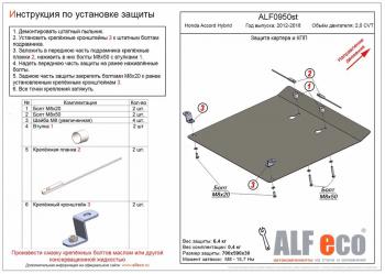 Защита топливного бака (V-1,5 FWD) ALFECO Honda (Хонда) StepWagon (Степ)  RP6,RP7, RP8 (2022-2025) RP6,RP7, RP8 минивэн дорестайлинг