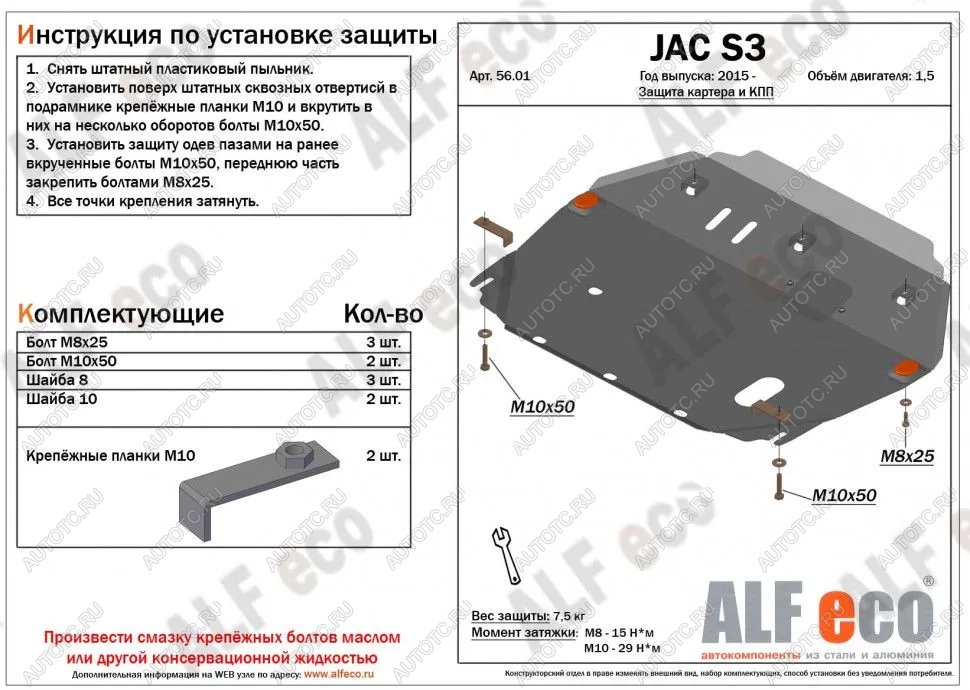 9 999 р. Защита картера и КПП (V-2,5) ALFECO  JAC S3 (2014-2024) дорестайлинг, рестайлинг (алюминий)  с доставкой в г. Владивосток