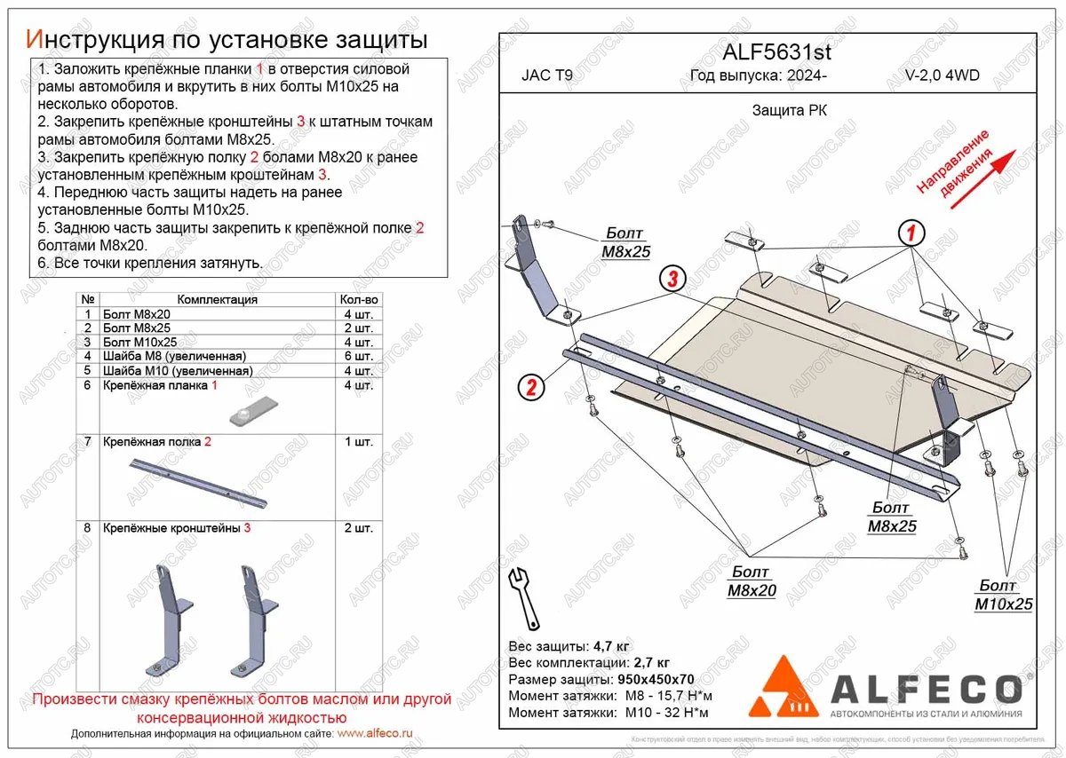 8 199 р. Защита РК (V-2,0 4WD) ALFECO  JAC T9 (2021-2024) Pickup Double Cab (алюминий)  с доставкой в г. Владивосток