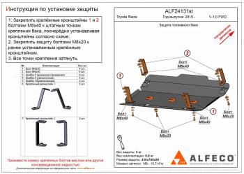 Защита топливного бака (V-1,0 FWD) ALFECO Toyota (Тойота) Raize (Райз)  A210A,A202A,A200A,A201A (2019-2025) A210A,A202A,A200A,A201A