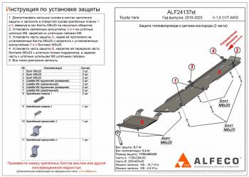 7 999 р. Защита топливопровода и датчика кислорода (2 части) (V-1,5 CVT AWD) ALFECO  Toyota Yaris  XP210 (2020-2025) хэтчбэк 5 дв. дорестайлинг (алюминий 3 мм)  с доставкой в г. Владивосток. Увеличить фотографию 1