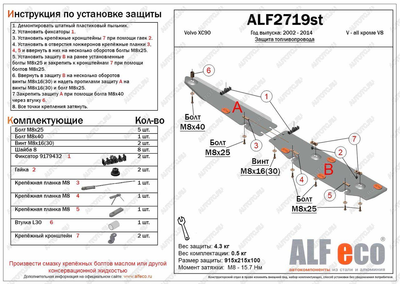 14 499 р. Защита топливной магистрали (V-all кроме V8) ALFECO  Volvo XC90  C (2002-2014) дорестайлинг, рестайлинг (алюминий 3 мм)  с доставкой в г. Владивосток