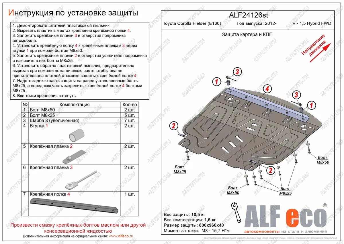 19 999 р. Защита картера и кпп (V-1,5 Hybrid FWD) ALFECO  Toyota Corolla Fielder  E160 (2012-2024) универсал дорестайлинг, универсал 1-ый рестайлинг, универсал 2-ой рестайлинг (алюминий 4 мм)  с доставкой в г. Владивосток