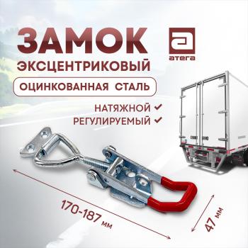 Замок фиксатор эксцентриковый натяжной регулируемый 150-180 мм Hyundai Tucson NX4 (2020-2022)