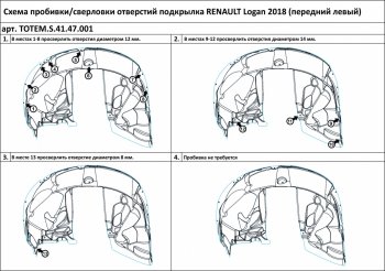 2 899 р. Левый подкрылок передний TOTEM (с шумоизоляцией)  Renault Logan  2 (2018-2025) рестайлинг  с доставкой в г. Владивосток. Увеличить фотографию 2