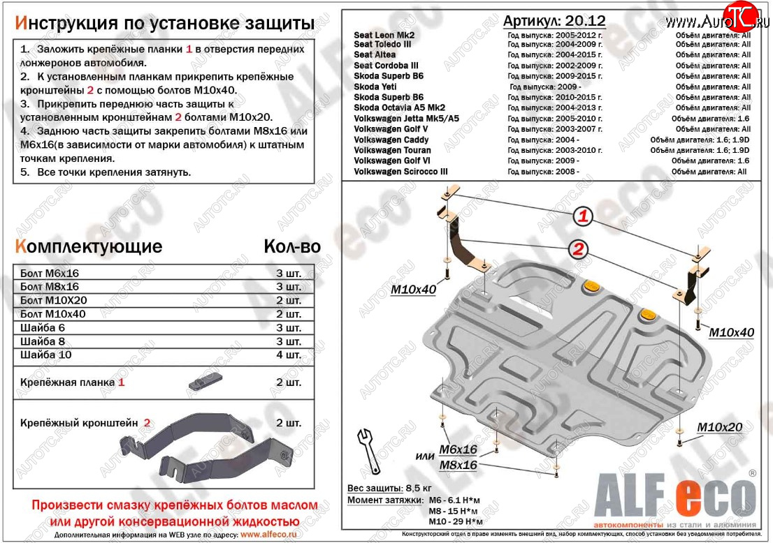 5 199 р. Защита картера двигателя и КПП ALFECO (дв. 1.4/1.6 л) Skoda Octavia A5 рестайлинг универсал (2008-2013) (Сталь 2 мм)  с доставкой в г. Владивосток