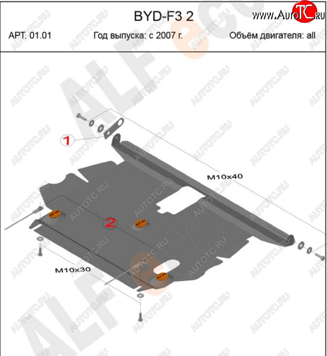 12 399 р. Защита картера и КПП Alfeco  BYD F3 (2005-2014) седан, хэтчбек (Алюминий 4 мм)  с доставкой в г. Владивосток