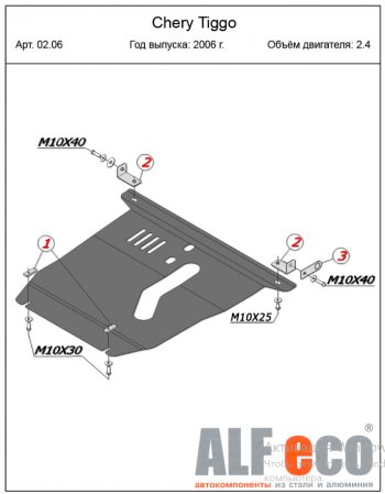 16 599 р. Защита картера двигателя и КПП (V-2,4) Alfeco  Chery Tiggo T11 (2005-2013) дорестайлинг (Алюминий 4 мм)  с доставкой в г. Владивосток. Увеличить фотографию 2