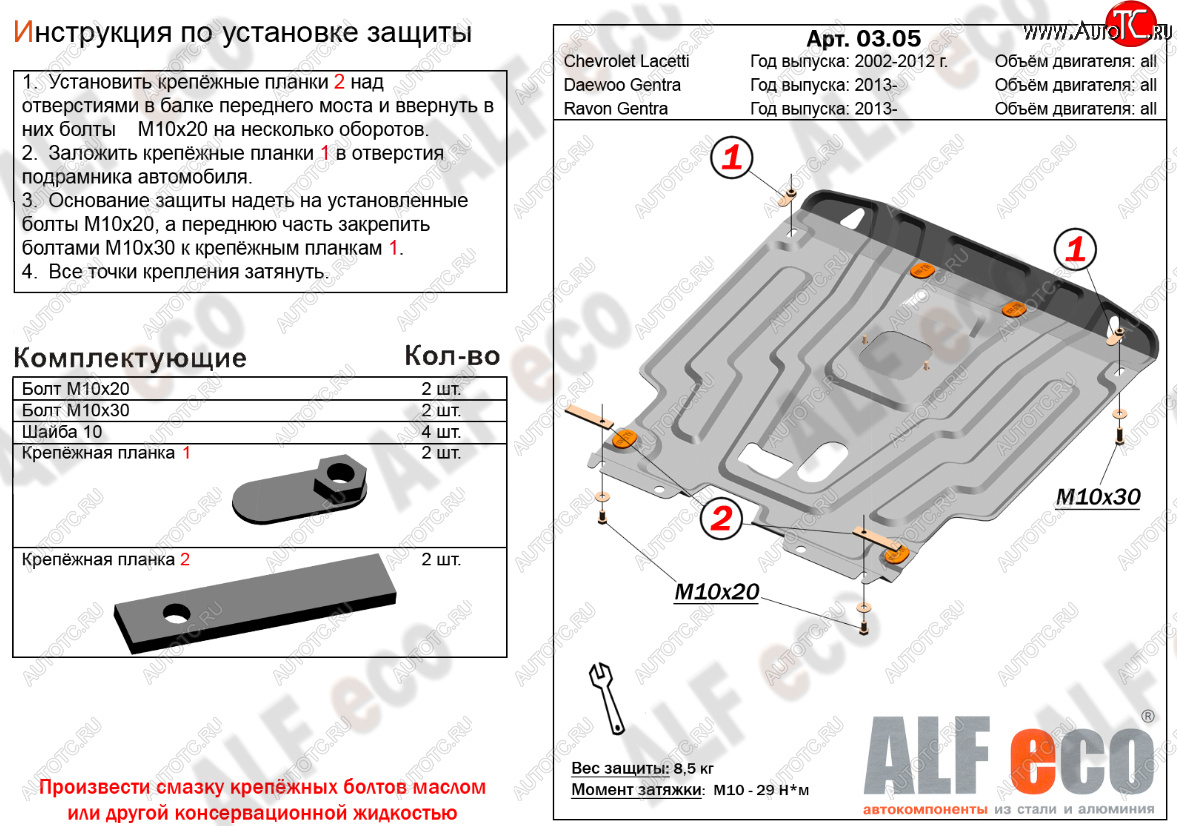 15 399 р. Защита картера двигателя и КПП Alfeco  Daewoo Gentra  KLAS (2012-2016) седан (Алюминий 4 мм)  с доставкой в г. Владивосток