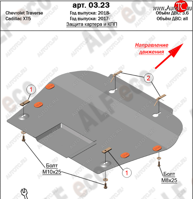 13 199 р. Защита картера двигателя и КПП Alfeco  Cadillac XT5 (2016-2020) дорестайлинг (Алюминий 4 мм)  с доставкой в г. Владивосток