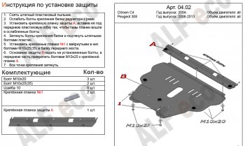 Защита картера двигателя и КПП Alfeco CITROEN (Ситроен) C4 (С4) (2004-2011)  дорестайлинг, хэтчбэк 3 дв.,  дорестайлинг, хэтчбэк 5 дв.,  рестайлинг, хэтчбэк 3 дв.,  рестайлинг, хэтчбэк 5 дв.