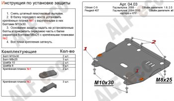 12 999 р. Защита картера двигателя и КПП (V-1,8; 2,0) Alfeco  CITROEN C5 ( RD,  RW) (2008-2017) дорестайлинг, седан, доресталийнг, универсал (Алюминий 4 мм)  с доставкой в г. Владивосток. Увеличить фотографию 2