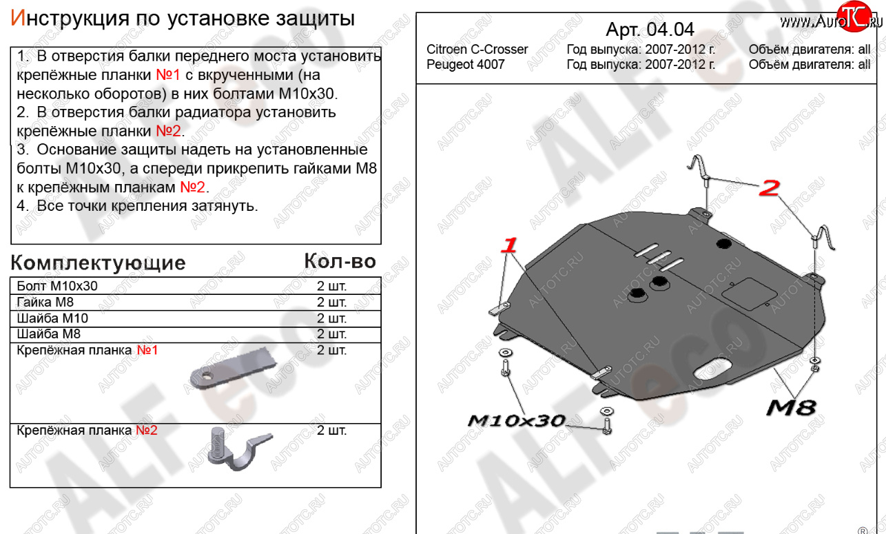 14 599 р. Защита картера двигателя и КПП Alfeco  CITROEN C-crosser (2007-2012) (Алюминий 4 мм)  с доставкой в г. Владивосток