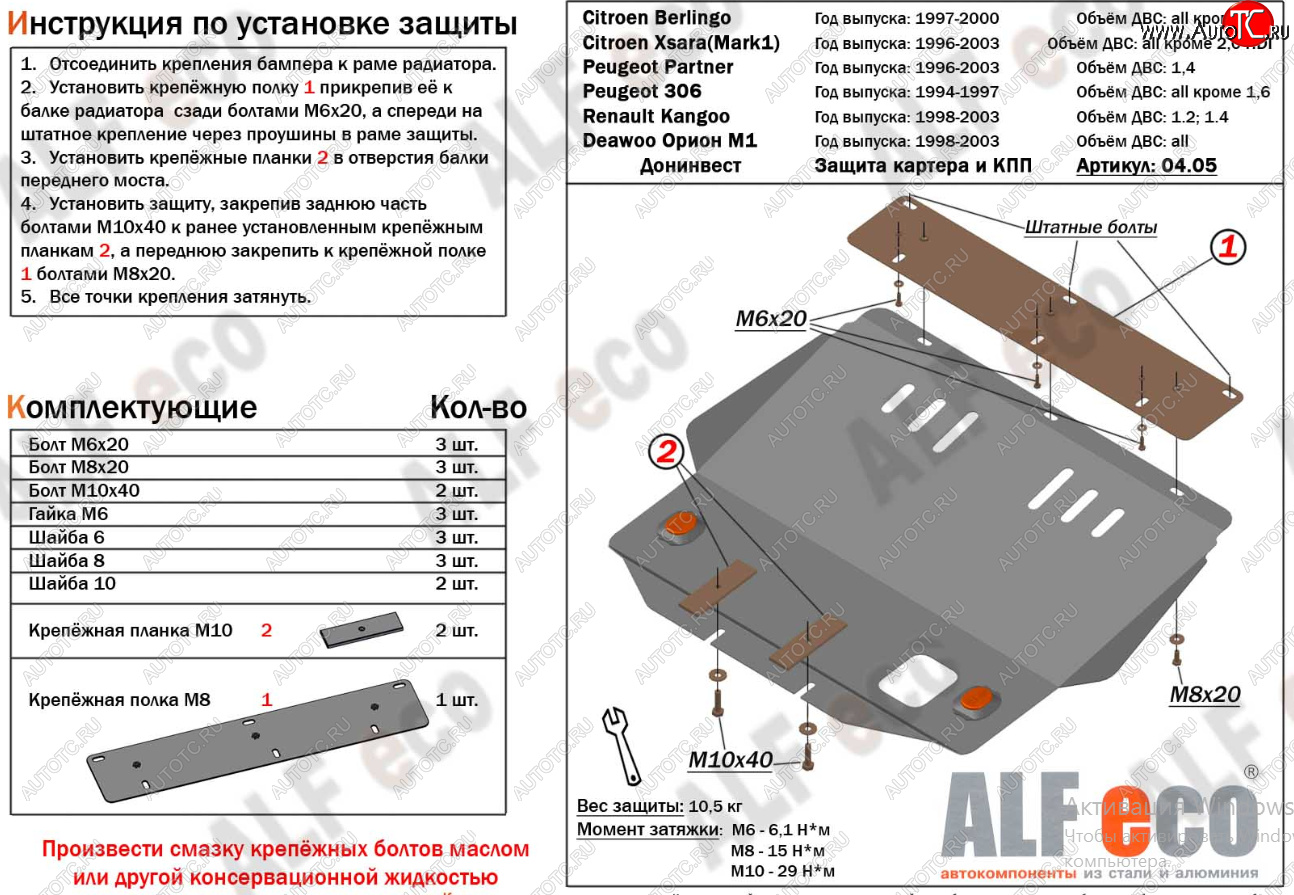 9 999 р. Защита картера двигателя и КПП (кроме V-2,0 HDI) Alfeco  CITROEN Berlingo  M49 (1996-2003) дорестайлинг (Алюминий 3 мм)  с доставкой в г. Владивосток