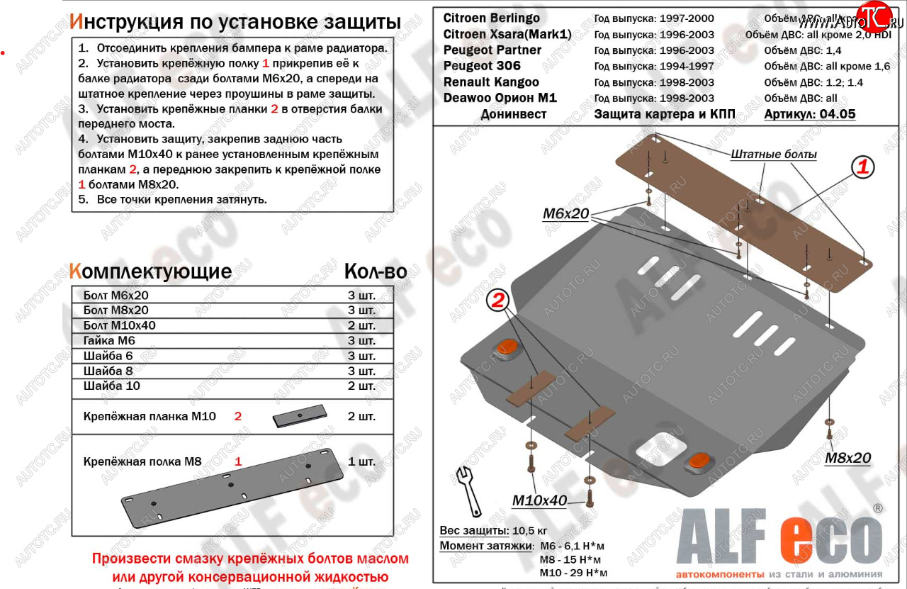 13 199 р. Защита картера двигателя и КПП (V-1,4-2,0; 1,4D-2,0D) Alfeco  CITROEN Xsara ( N0,  N1) (1997-2005) хэтчбэк 3 дв. дорестайлинг, хэтчбэк 5 дв. дорестайлинг, хэтчбэк 3 дв. рестайлинг, хэтчбэк 5 дв. 1-ый рестайлинг, хэтчбэк 3 дв. 2-ой рестайлинг, хэтчбэк 5 дв. 2-ой рестайлинг (Алюминий 4 мм)  с доставкой в г. Владивосток