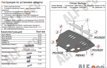 10 499 р. Защита картера двигателя и КПП (кроме V-2,0 HDI) Alfeco  CITROEN Berlingo  M49 (1996-2003) дорестайлинг (Алюминий 3 мм)  с доставкой в г. Владивосток. Увеличить фотографию 2