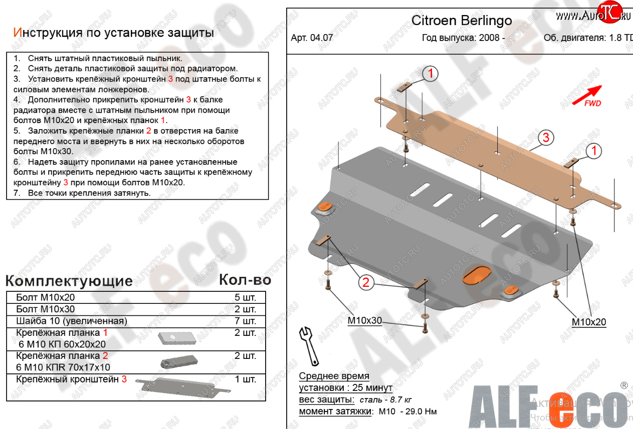 13 699 р. Защита картера двигателя и КПП (V-1,6; 1,6HDi; 1,9 TD) Alfeco  CITROEN Berlingo  B9 (2008-2022) дорестайлинг, рестайлинг (Алюминий 4 мм)  с доставкой в г. Владивосток