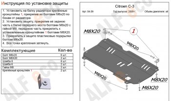 8 999 р. Защита картера двигателя и КПП Alfeco  CITROEN C3  дорестайлинг (2009-2015) (Алюминий 4 мм)  с доставкой в г. Владивосток. Увеличить фотографию 2