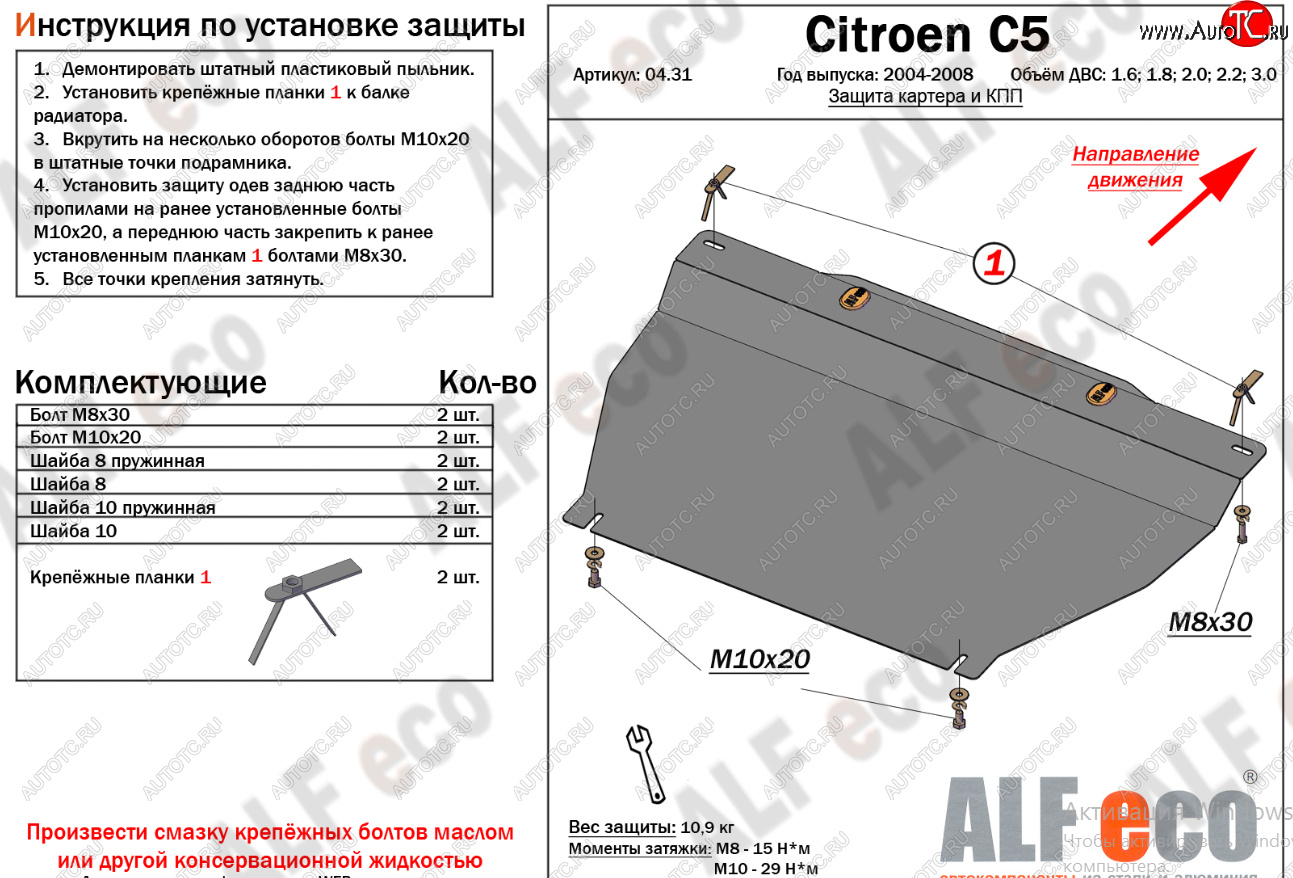 16 999 р. Защита картера двигателя и КПП (V-1.6; 1.8; 2.0; 2.2; 3.0) Alfeco  CITROEN C5 ( X40,RC,  X40,RE) (2004-2008) лифтбэк рестайлинг, универсал рестайлинг (Алюминий 4 мм)  с доставкой в г. Владивосток