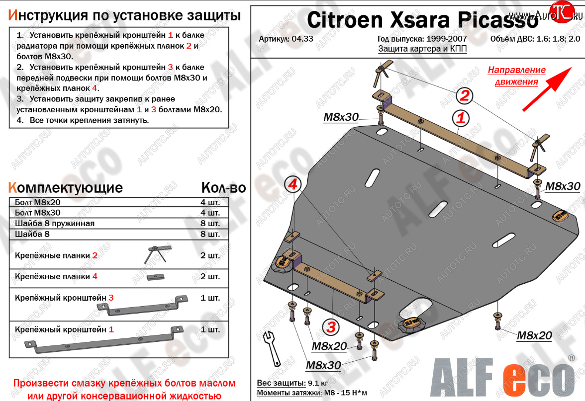 13 499 р. Защита картера двигателя и КПП (V-1.6; 1.8; 2.0) Alfeco  CITROEN Xsara picasso (1999-2012) (Алюминий 4 мм)  с доставкой в г. Владивосток