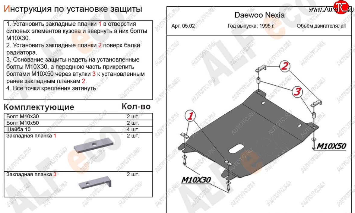 10 499 р. Защита картера двигателя и КПП Alfeco  Daewoo Nexia ( дорестайлинг,  рестайлинг) (1995-2015) (Алюминий 4 мм)  с доставкой в г. Владивосток